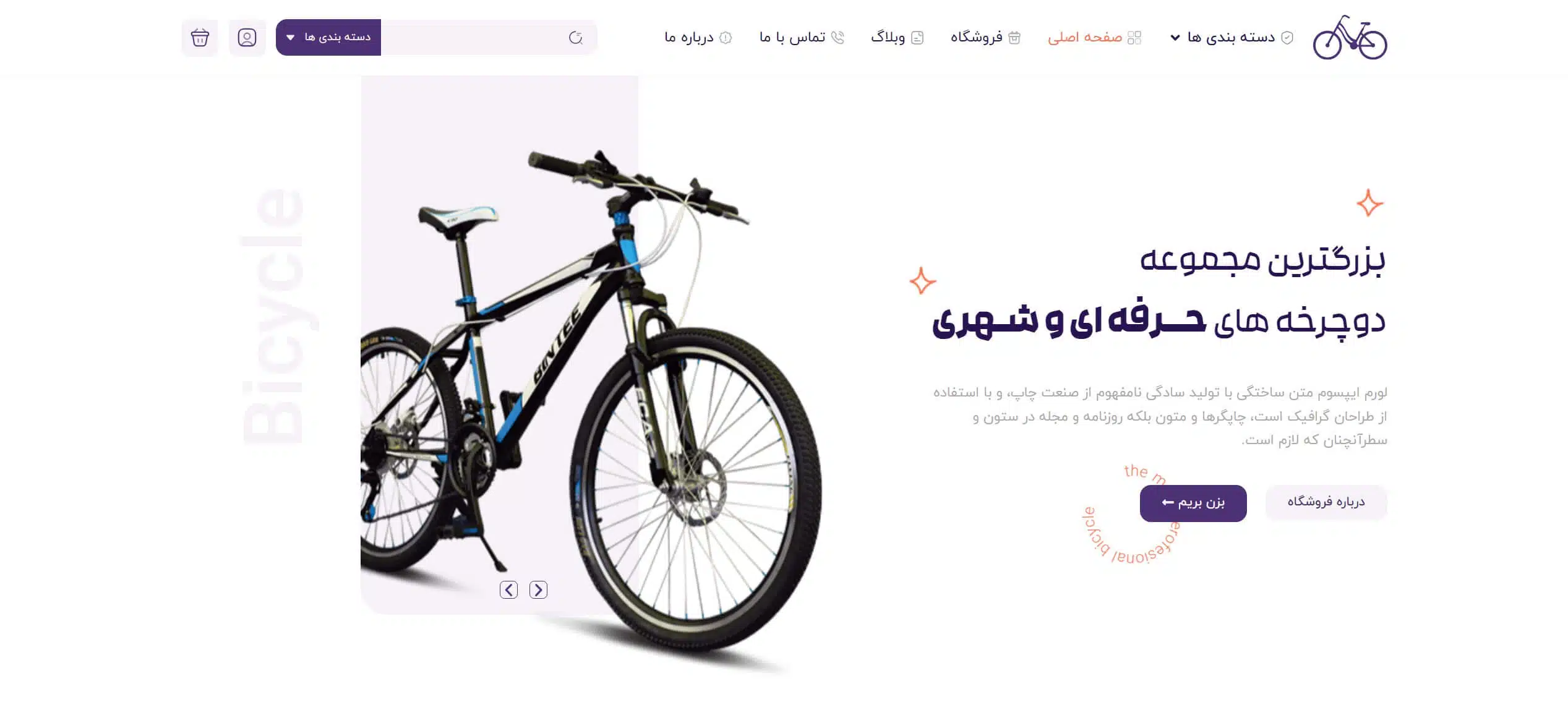 bicycle main page