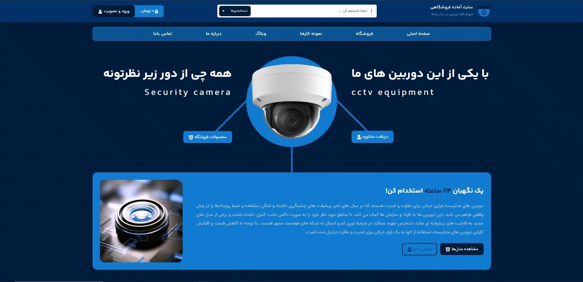 cctv shop home page