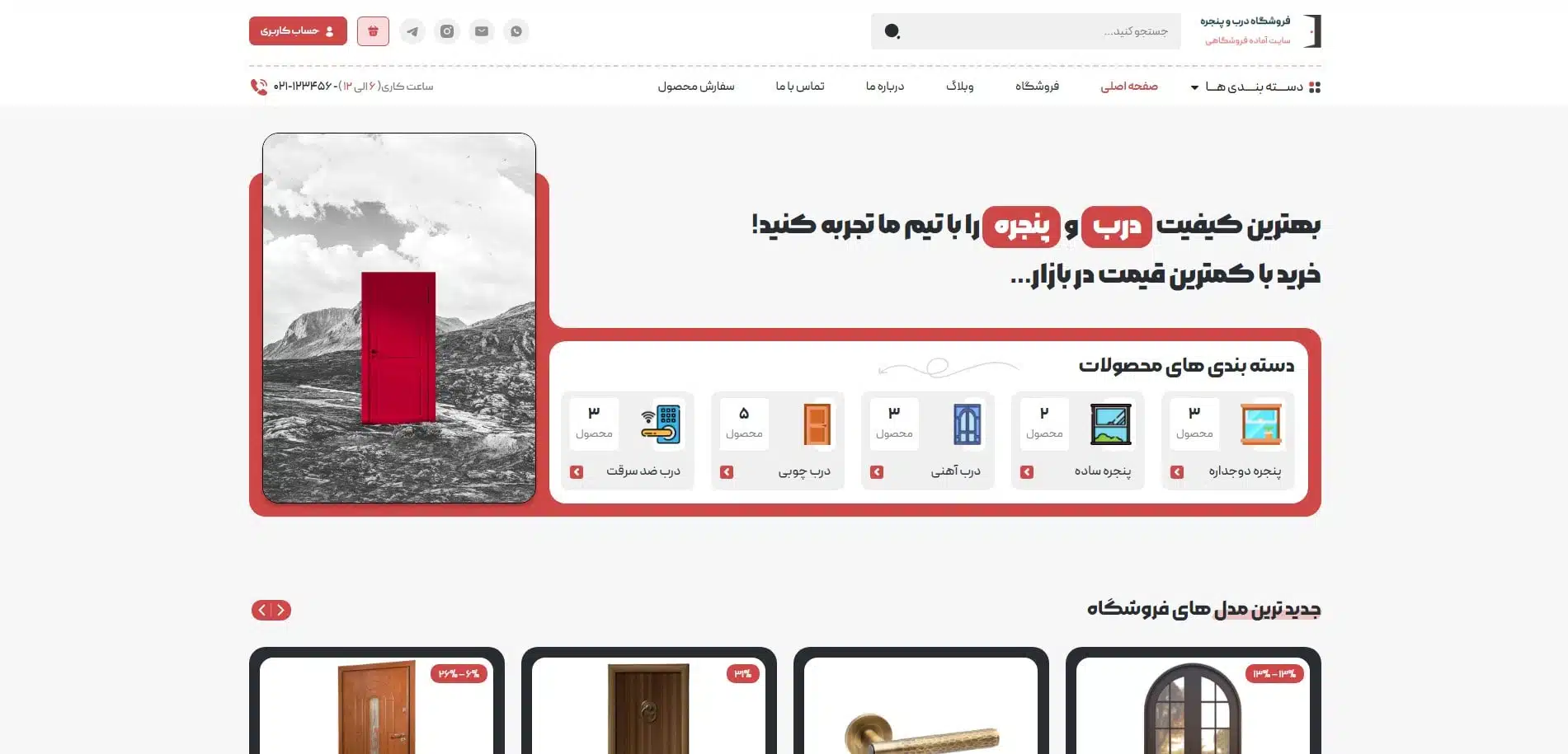 door shop home page